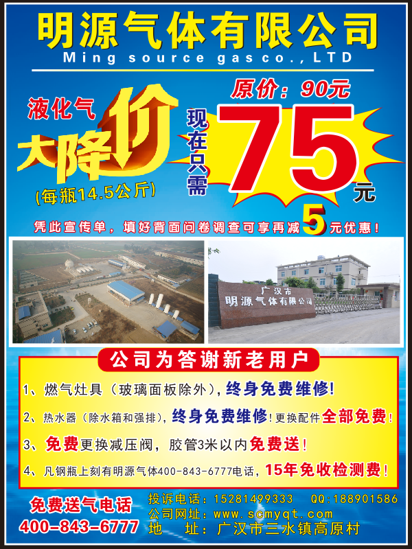 明源气体有限公司"液化气大降价"